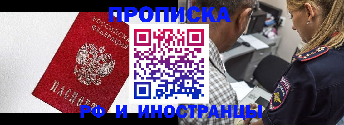 прописка законно в Ярославской области