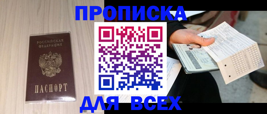 прописка 2025 в Ярославской области