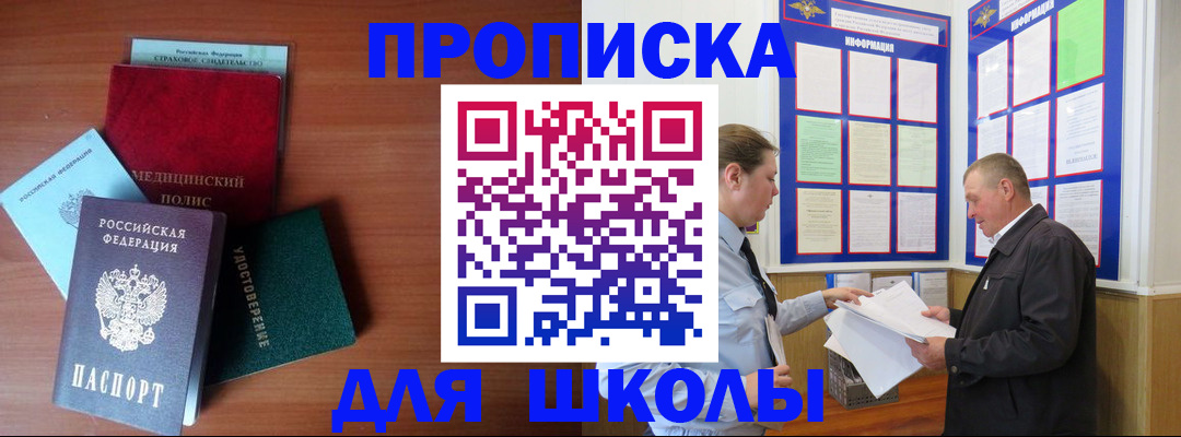 временная регистрация для школы в Ярославской области
